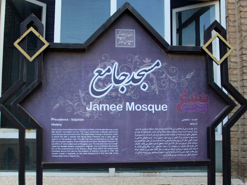 مسجد جامع ارومیه