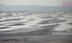 وضعیت-دریاچه-ارومیه