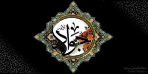 ۳۰ ذی القعده سالروز به شهادت رسیدن امام محمد تقی (ع) تسلیت باد