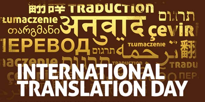 ۳۰ سپتامبر روز جهانی ترجمه و مترجم گرامی باد