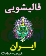 قالیشویی ایران در ارومیه