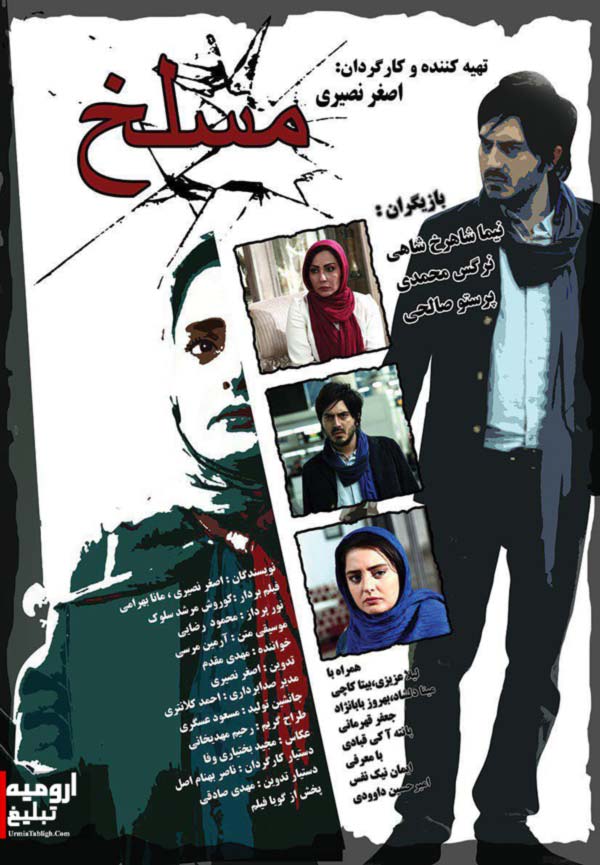 پوستر-فیلم-سینمایی-مسلخ