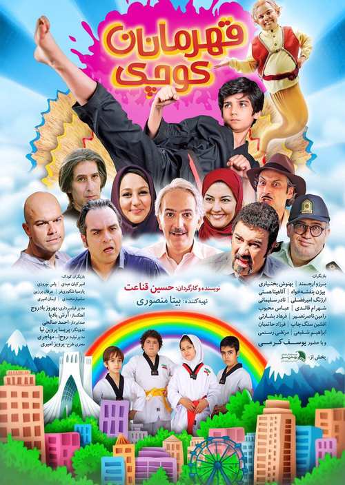 Littleh Hero film urmia