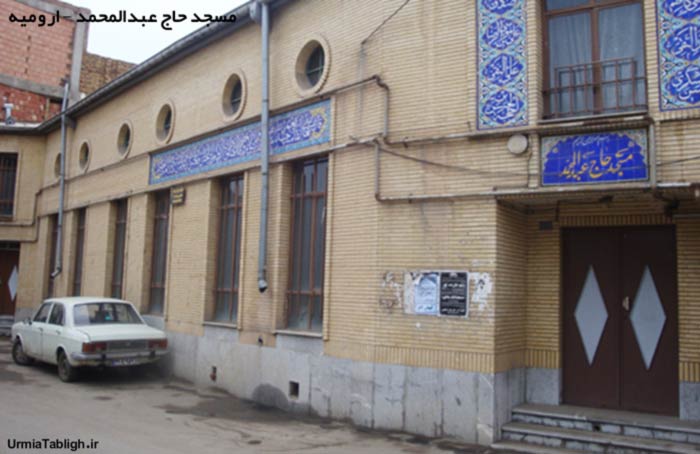 نمای بیرونی مسجد حاج عبدالمحمد
