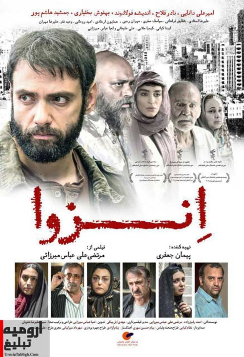 پوستر فیلم سینمایی انزوا