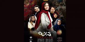 فیلم سینمایی ترانه در ارومیه اکران شد
