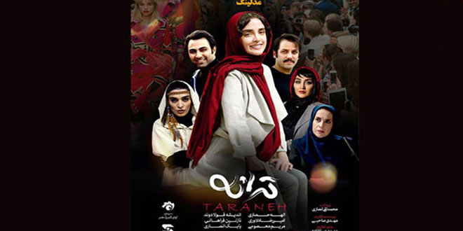 فیلم سینمایی ترانه در ارومیه اکران شد