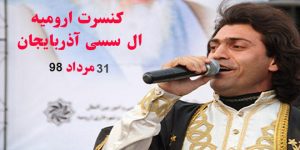 کنسرت ارومیه ال سسی آذربایجان