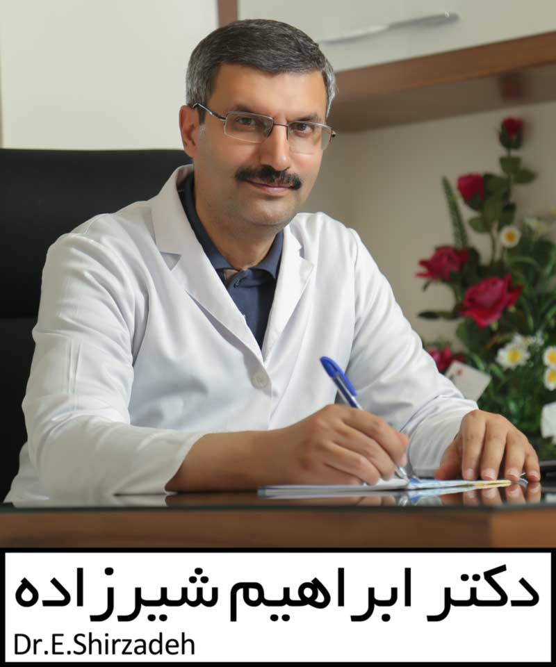 دکتر ابراهیم شیرزاده در ارومیه متخصص گوش حلق بینی جراحی زیبایی بینی