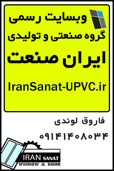 ایران صنعت فاروق ارومیه