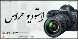 استودیو هروس HEROS STUDIO