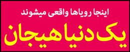 اسباب بازی اورجینال در ارومیه