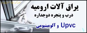 فروش یراق درب و پنجره دوجداره